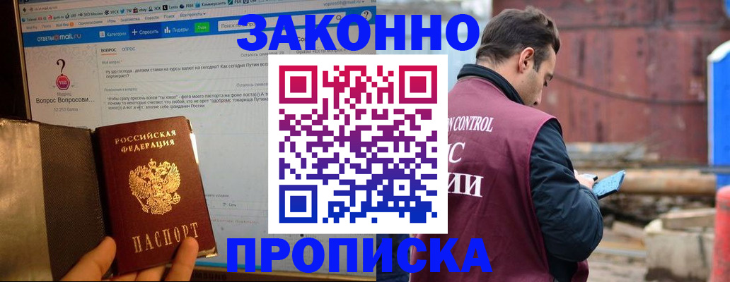 временная регистрация в квартире в Узловой